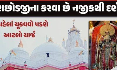 You have to pay a charge for Darshan too! Devotees have to pay Rs 500 for VIP darshan in Dakor