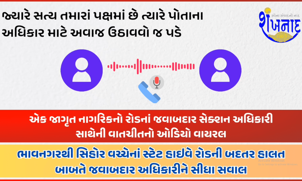 Direct question to the responsible officer regarding the bad condition of the state highway road between Bhavnagar to Sihore.