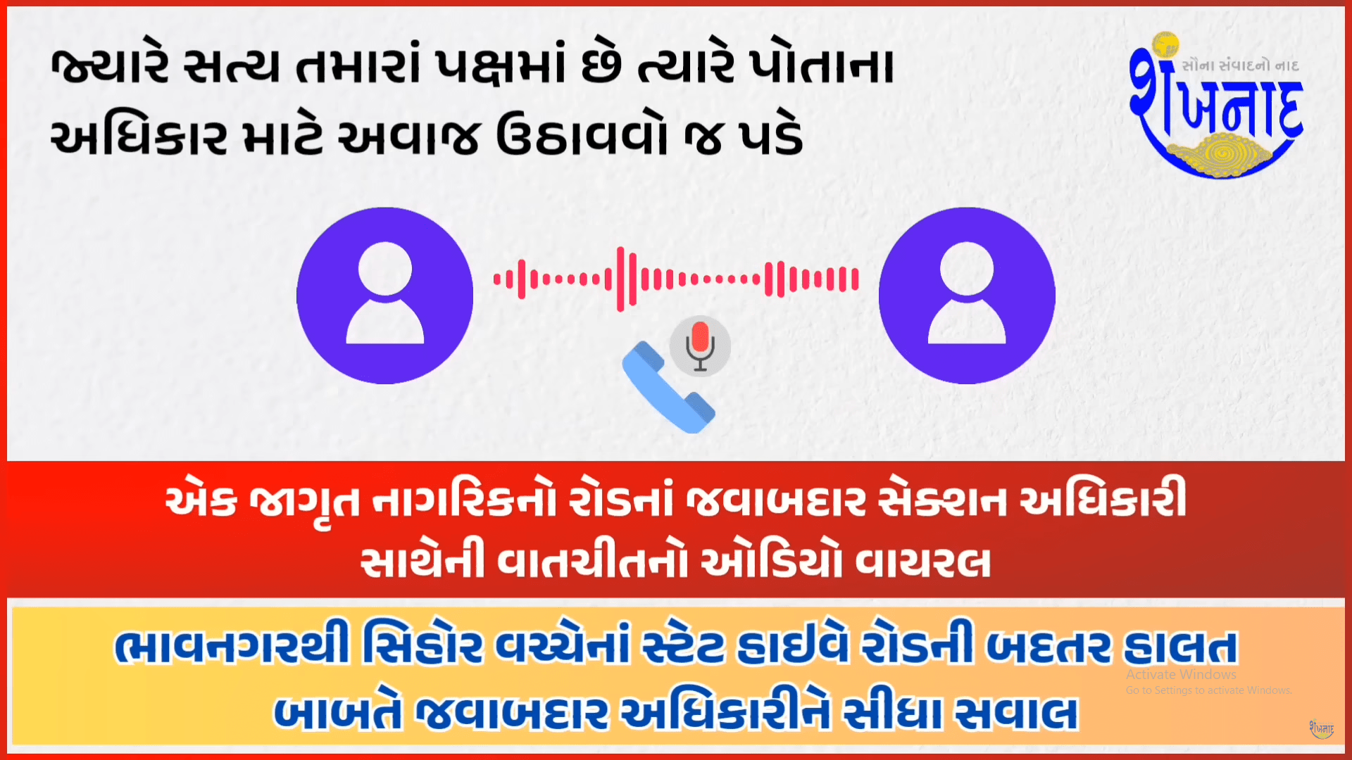 Direct question to the responsible officer regarding the bad condition of the state highway road between Bhavnagar to Sihore.