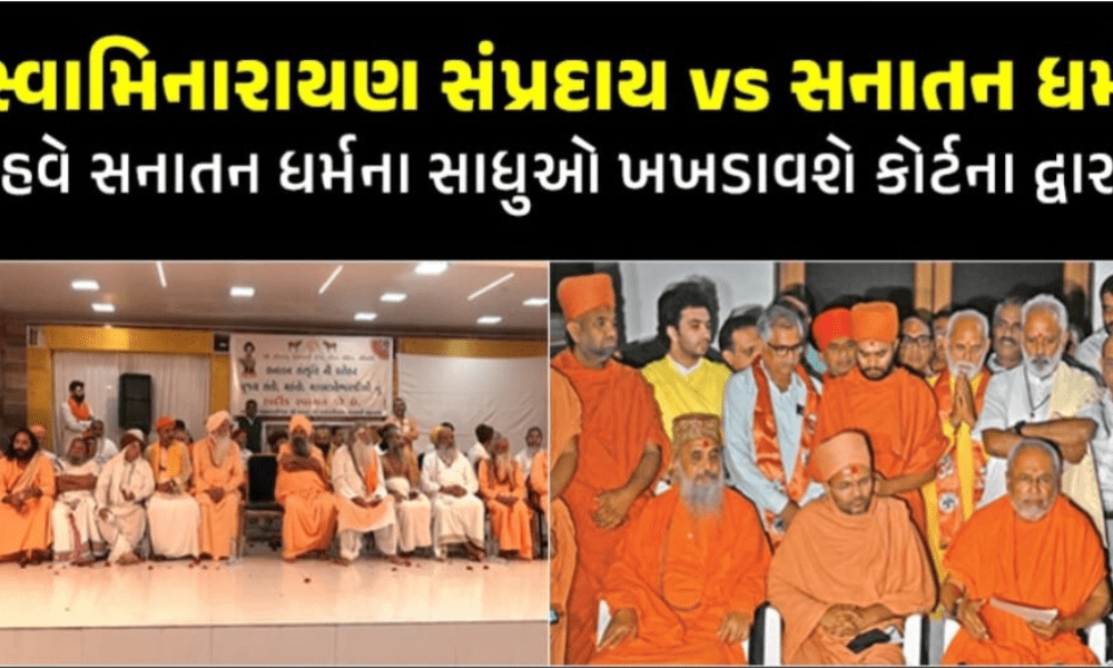 Dharma Convention Completed in Limbadi: Sanatan Santos meeting resolves to take legal action against Swaminarayan Sect