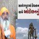 Akrapani ; Hanumanji Mural Controversy: Announce Statewide Movement From Vadodara Tomorrow, Guru Jyotirnath Maharaj Maidan