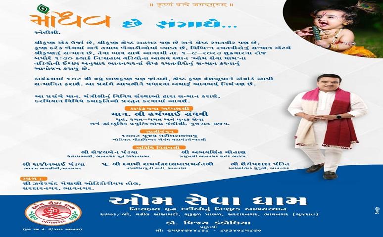 'Madhav Hai Sangathe' program organized by 'Om Sevadham', a shelter for helpless elders