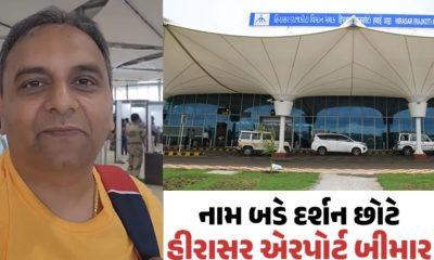 There is no water in the toilet and..' Jai Vasavada had a bitter experience at Herasar International Airport, the system flushed without water.