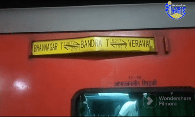 Bhavnagar - Bandra train at Ranpur railway station made a video of a passenger standing by a passenger
